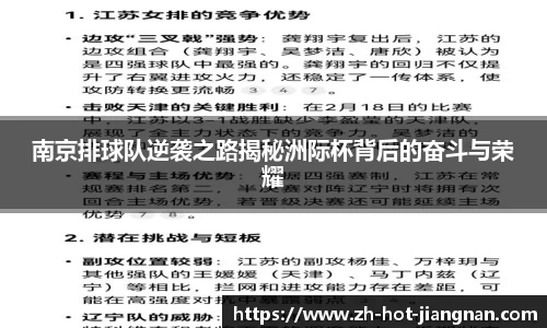 南京排球队逆袭之路揭秘洲际杯背后的奋斗与荣耀